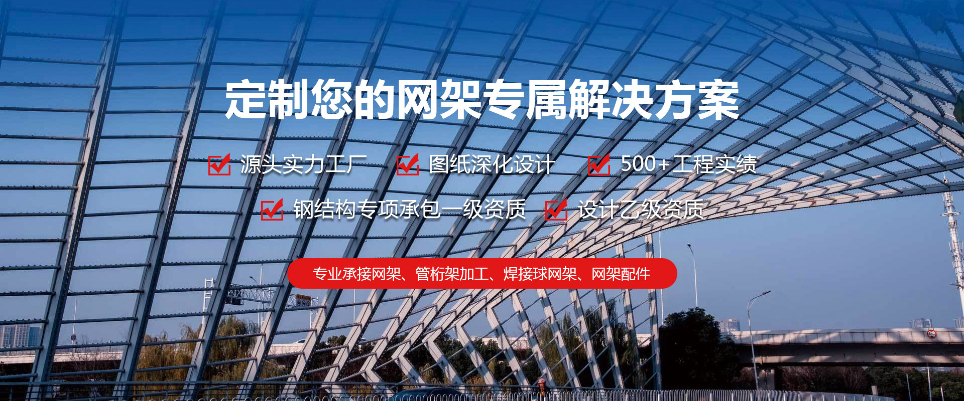 简阳定制您的网架专属解决方案